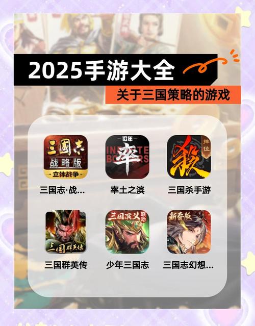 三国策略手游推荐