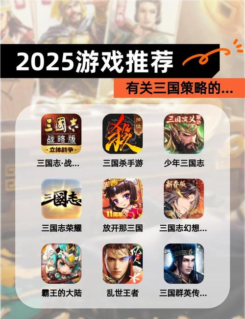 三国策略手游推荐