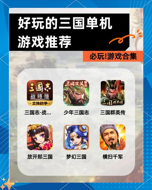 三国回合制单机游戏