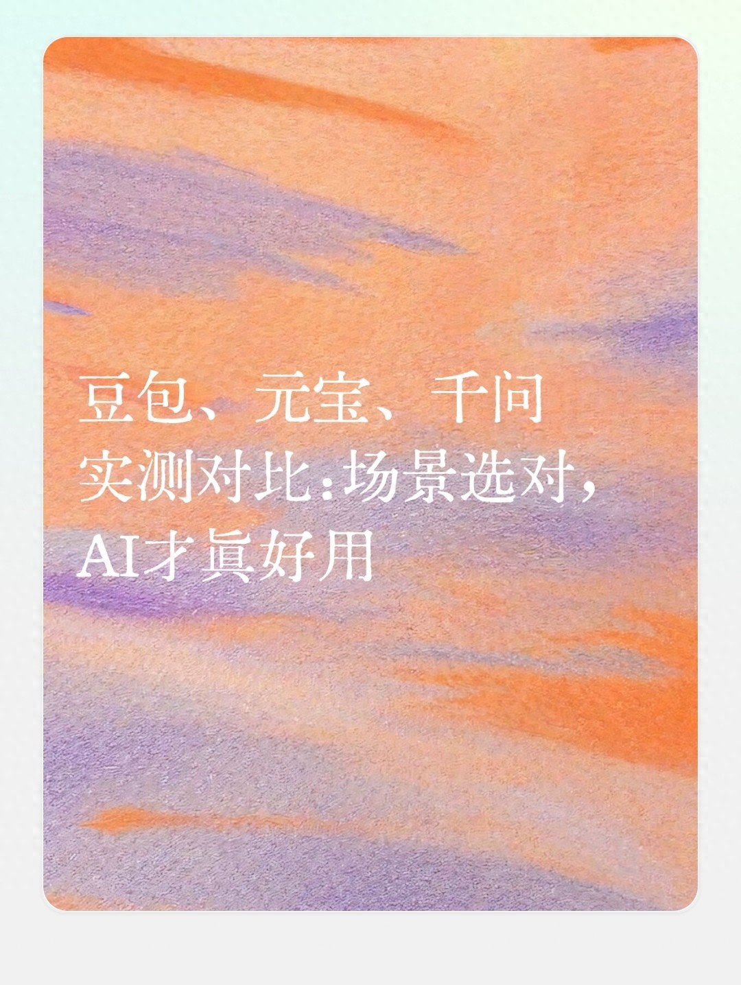 千问和豆包哪个火