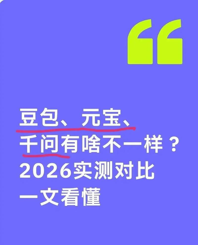 千问和豆包哪个火