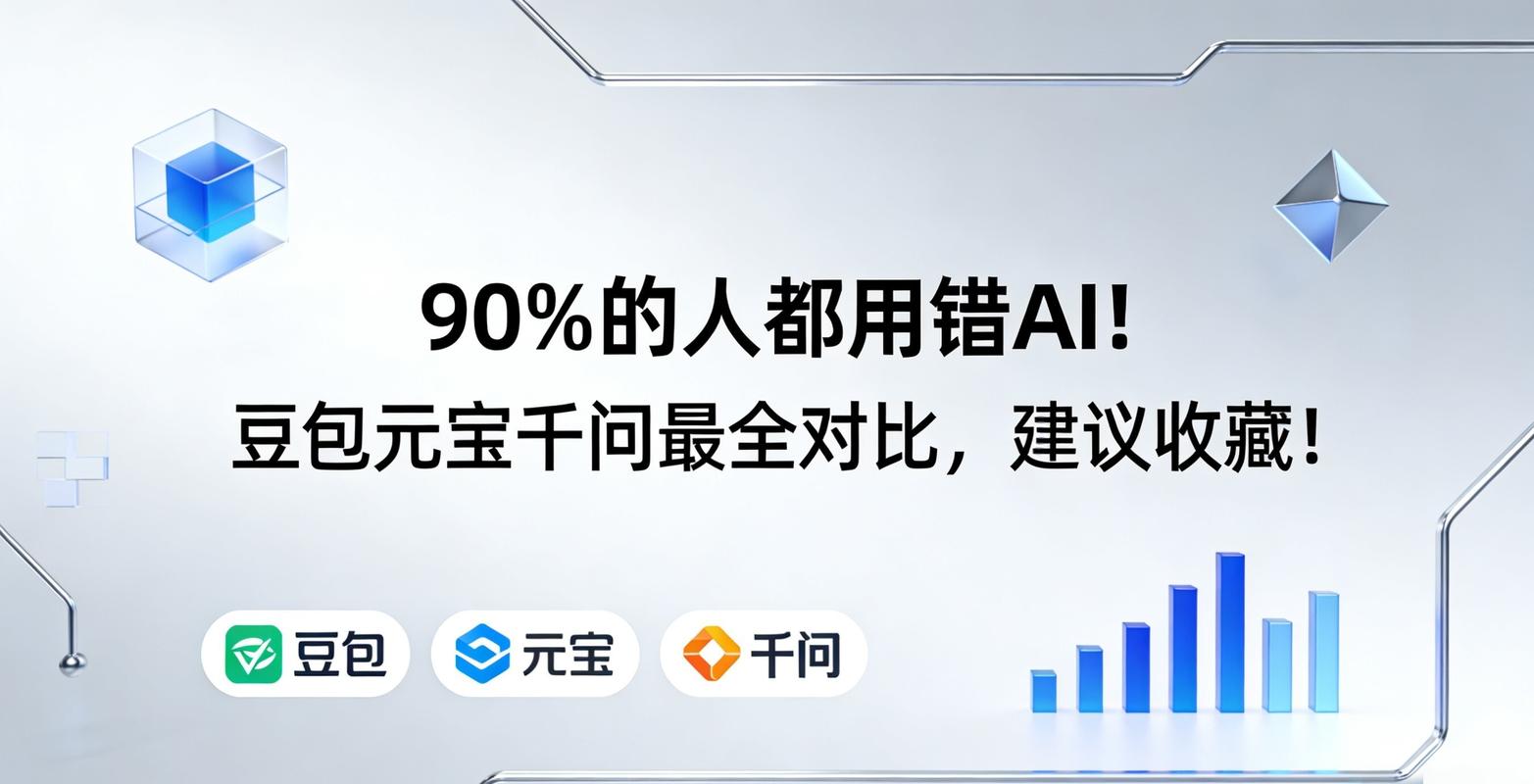 千问和豆包哪个火