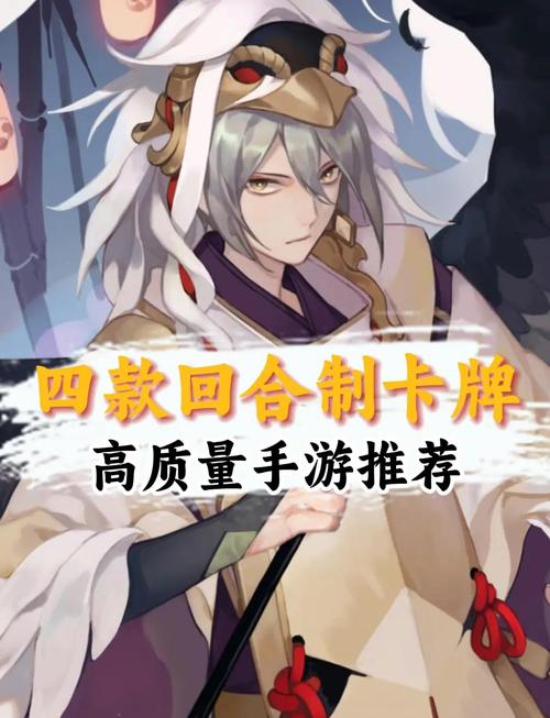 卡牌类回合制手游