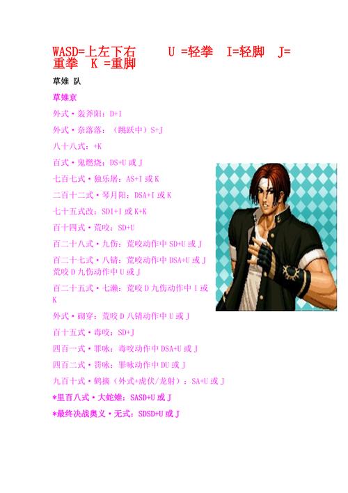 拳皇97八神庵必杀技出招表 键盘版