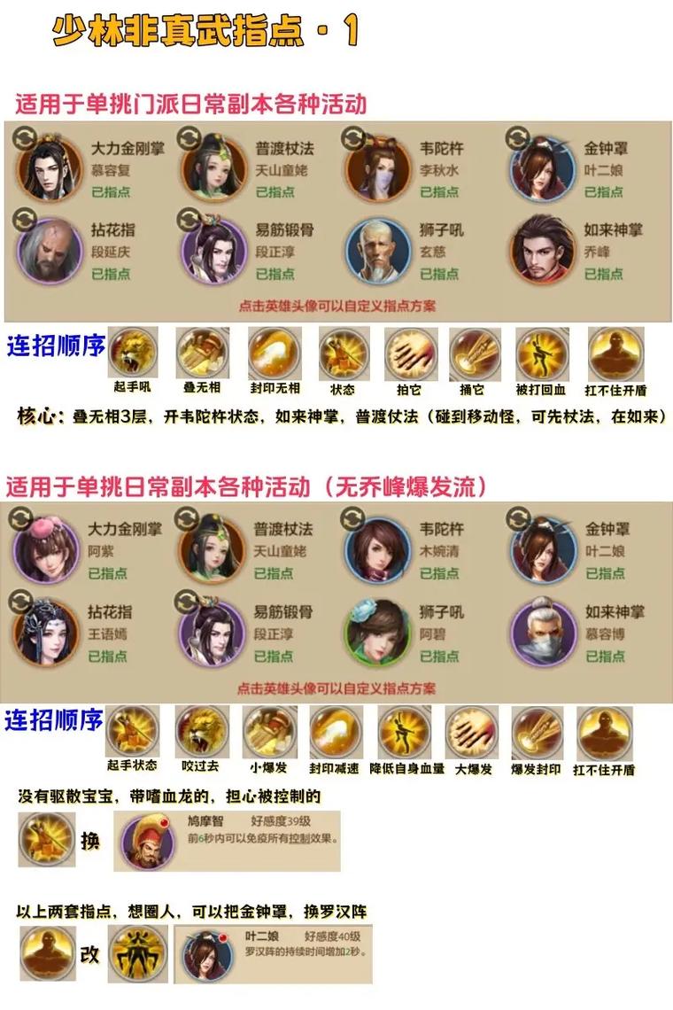 天龙八部单机攻略