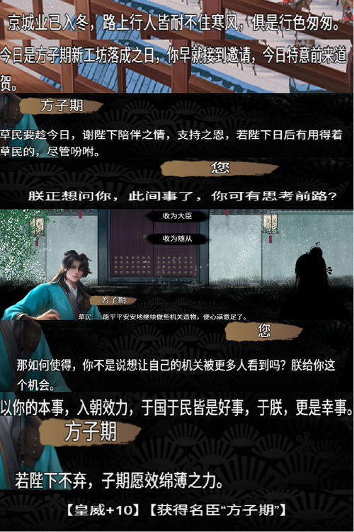 皇帝成长计划攻略