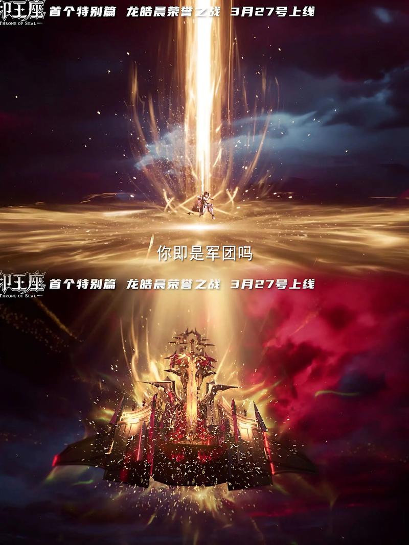 神印王座永恒之塔