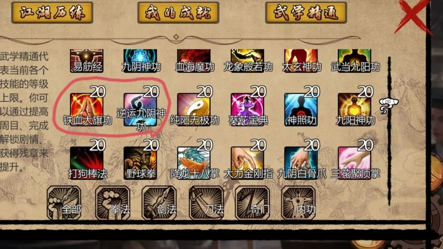 金庸群侠传秘籍