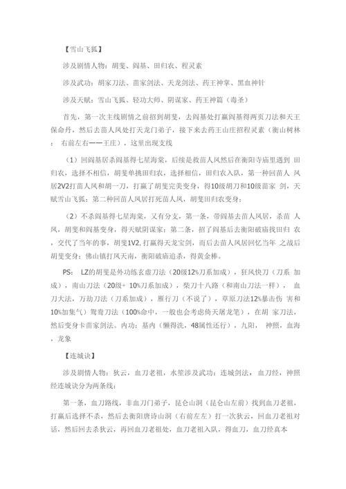 金庸群侠传秘籍