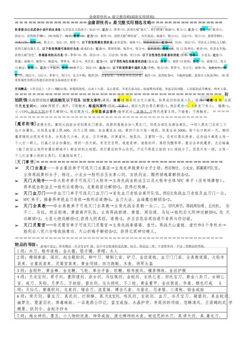 金庸群侠传X神秘秘籍获取攻略：任务BOSS隐藏点全解析