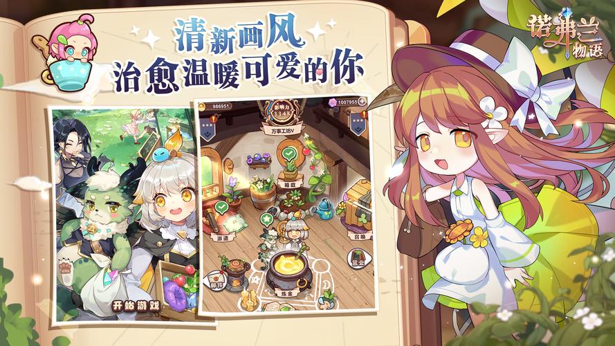 诺弗兰物语：轻松养妖精，开炼金铺