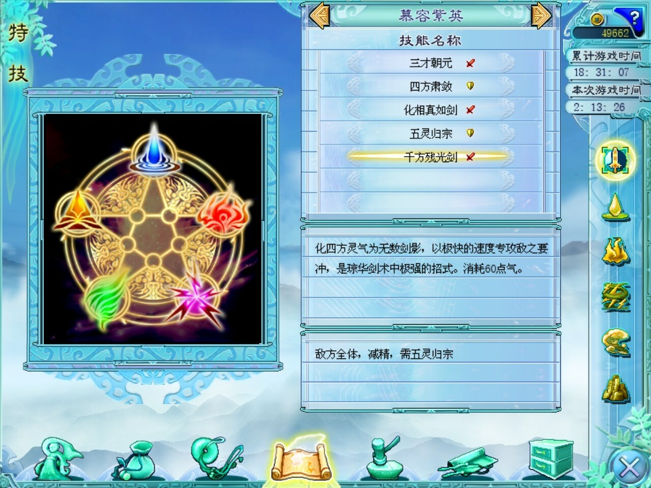 仙剑奇侠传4游戏