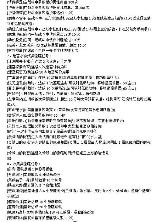 仙剑奇侠传一攻略