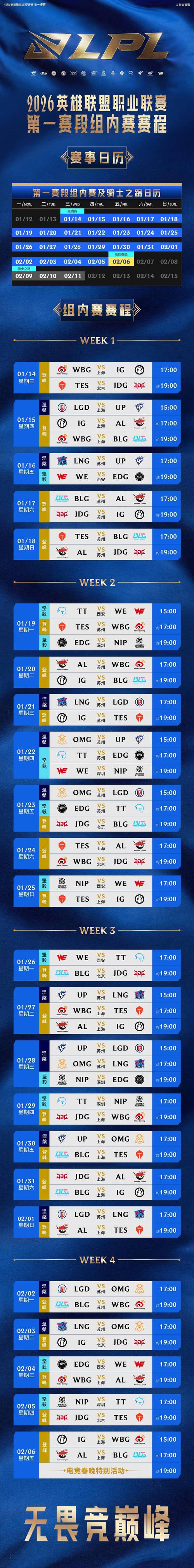 lpl春季赛赛程更新