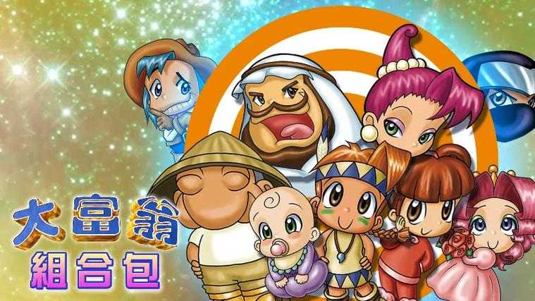 大富翁4超时空之旅