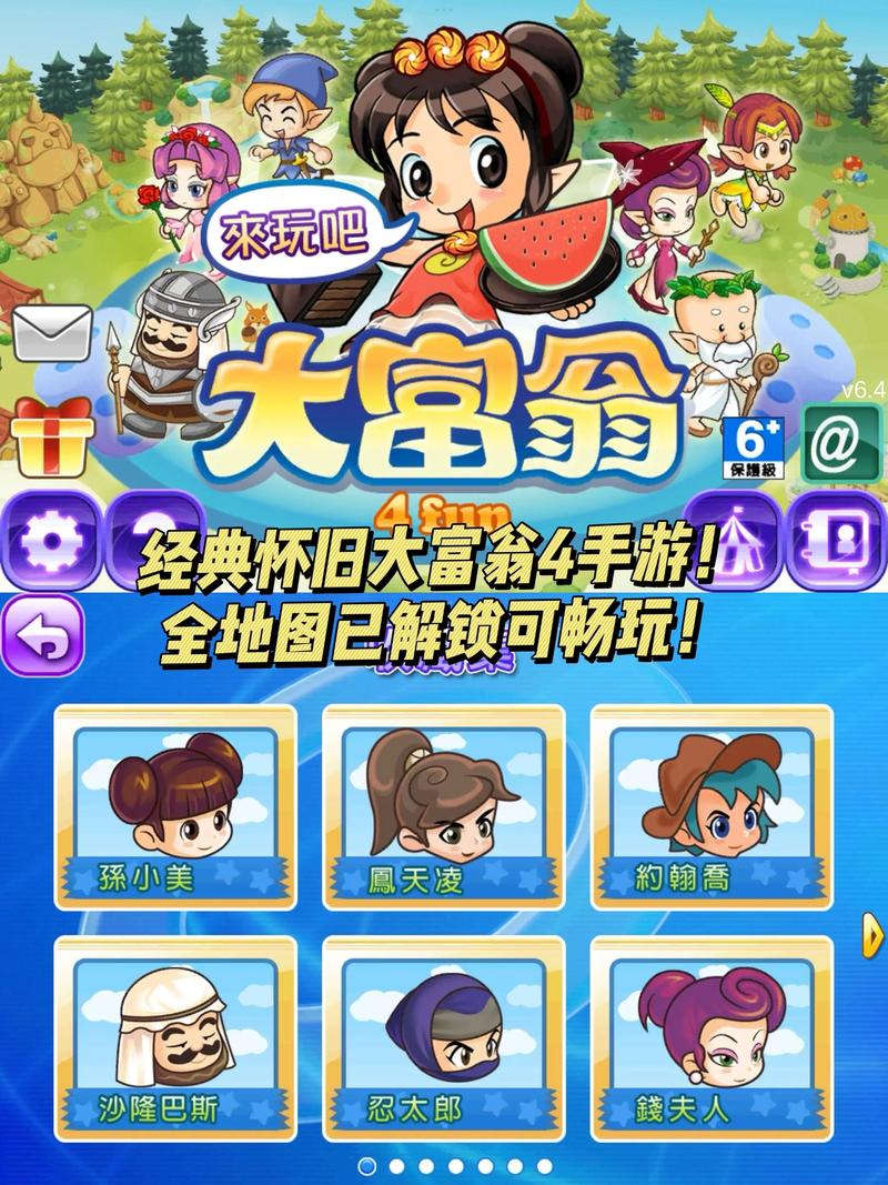 大富翁4超时空之旅