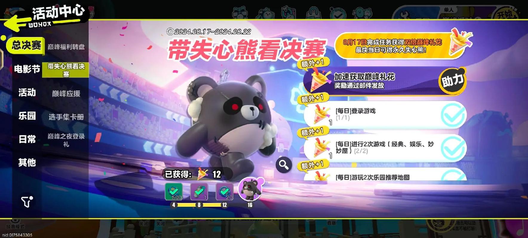 蛋仔派对失心熊