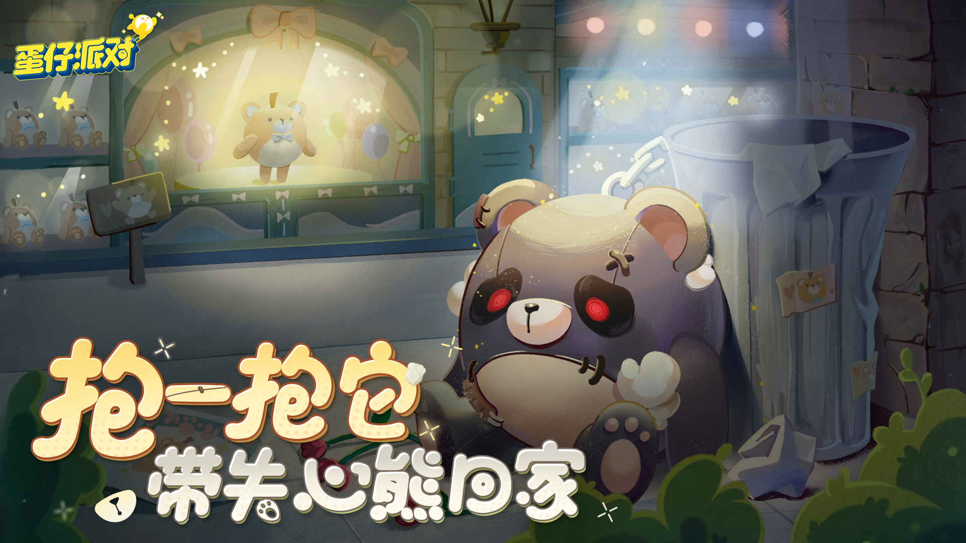 蛋仔派对失心熊