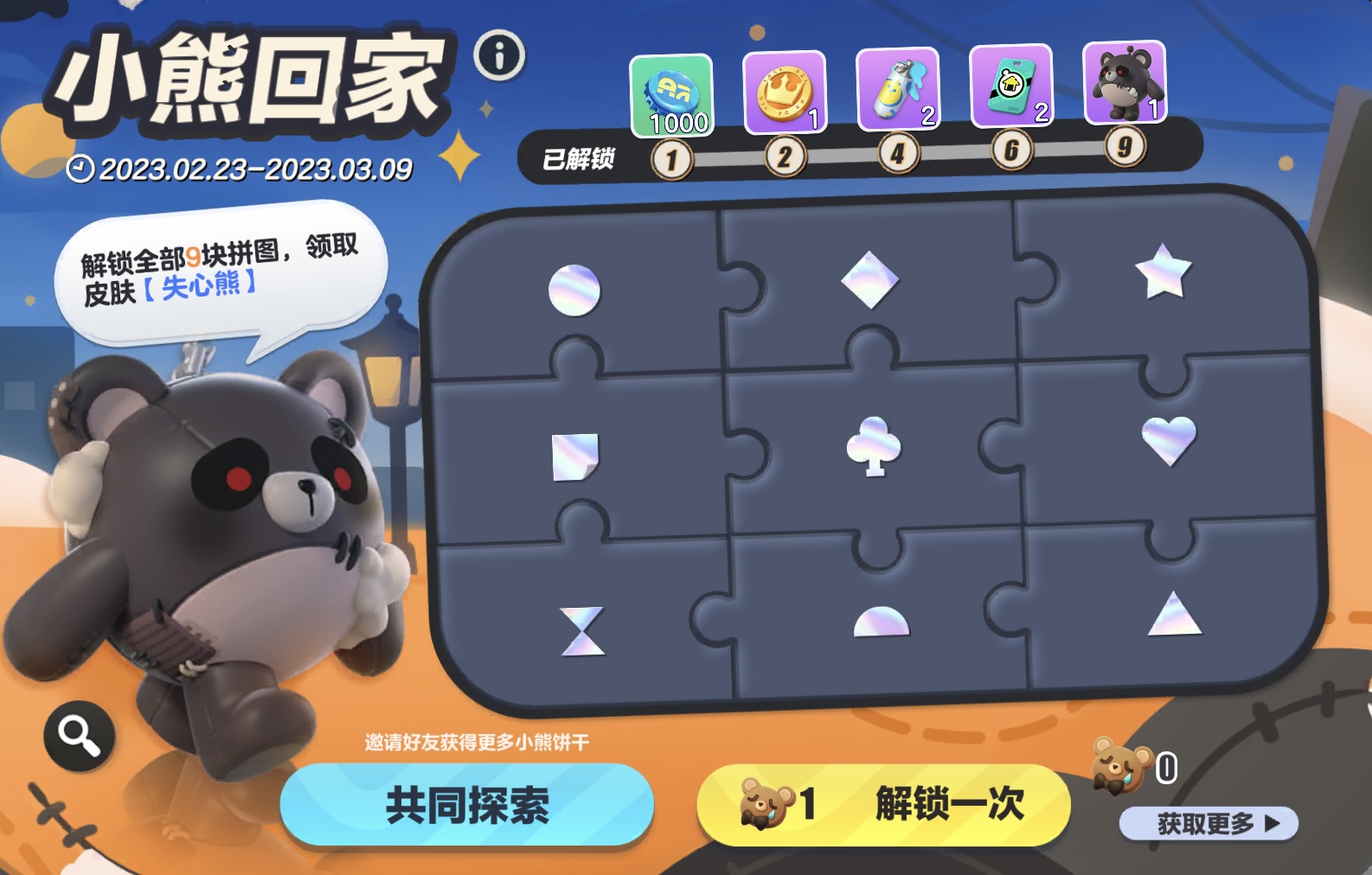 蛋仔派对失心熊