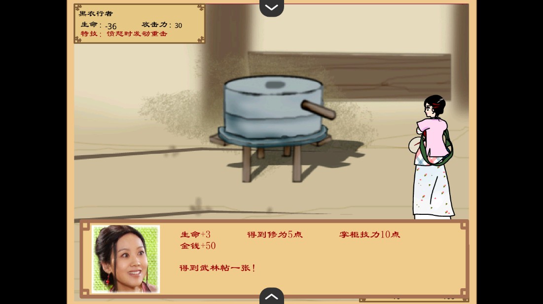 武林外传同福奇缘