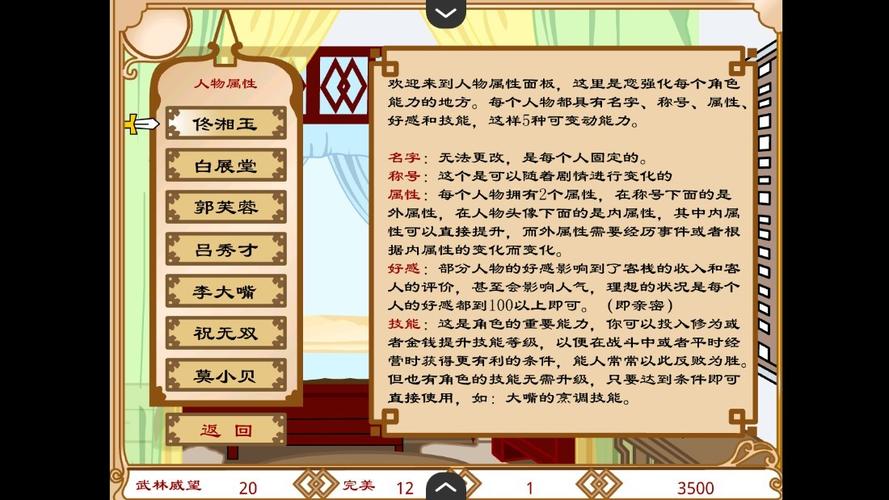 武林外传同福奇缘