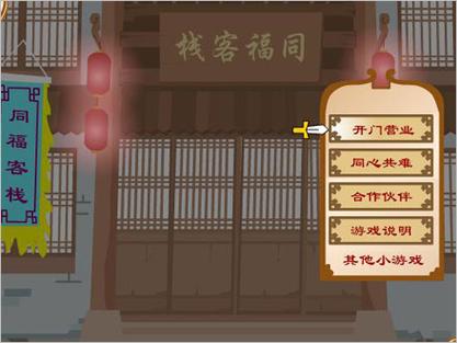 武林外传同福奇缘