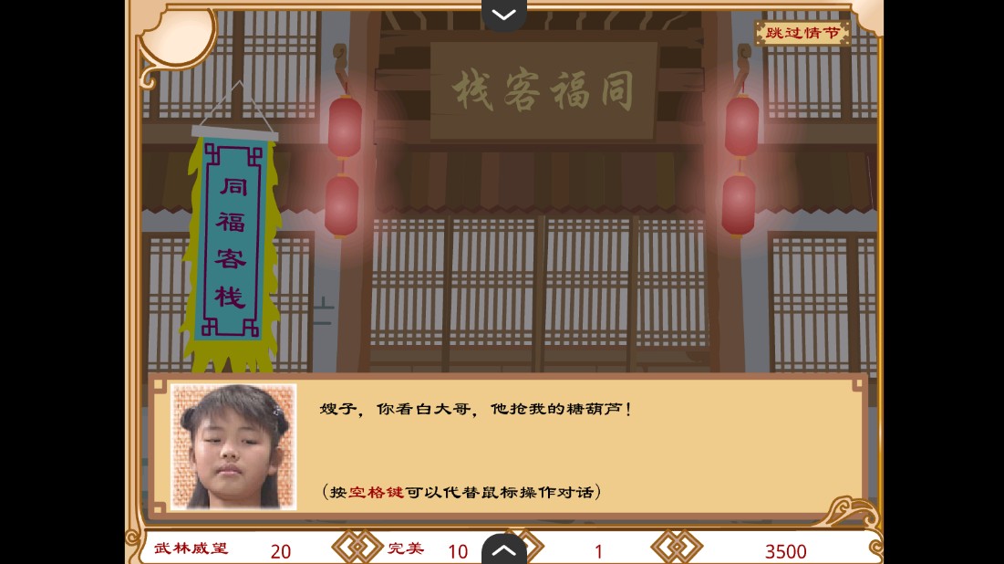 武林外传同福奇缘