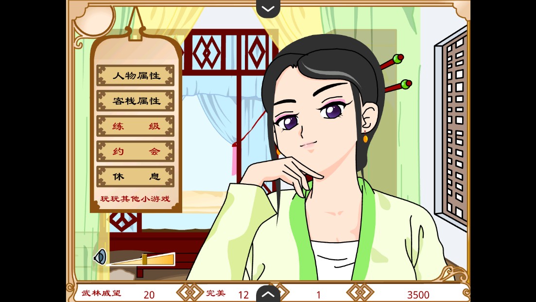 武林外传同福奇缘