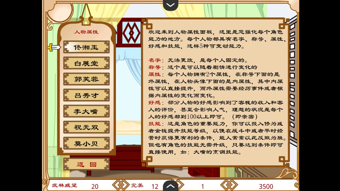 武林外传同福奇缘