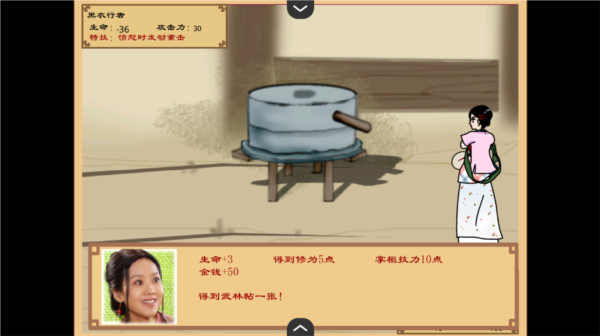 武林外传之同福奇缘游戏图片10