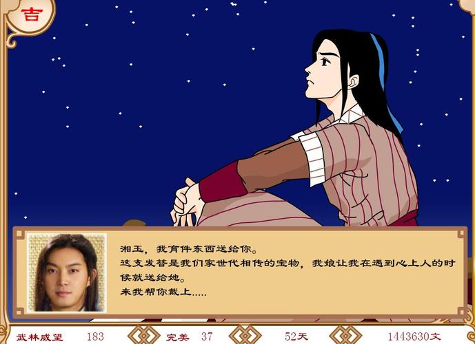 武林外传同福奇缘