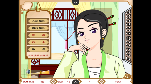 武林外传之同福奇缘游戏图片6