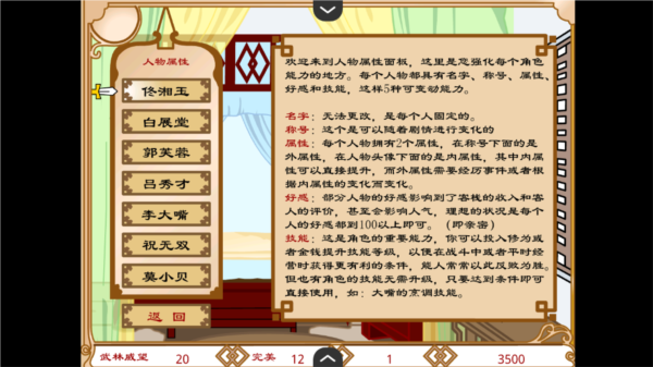 武林外传之同福奇缘游戏图片8