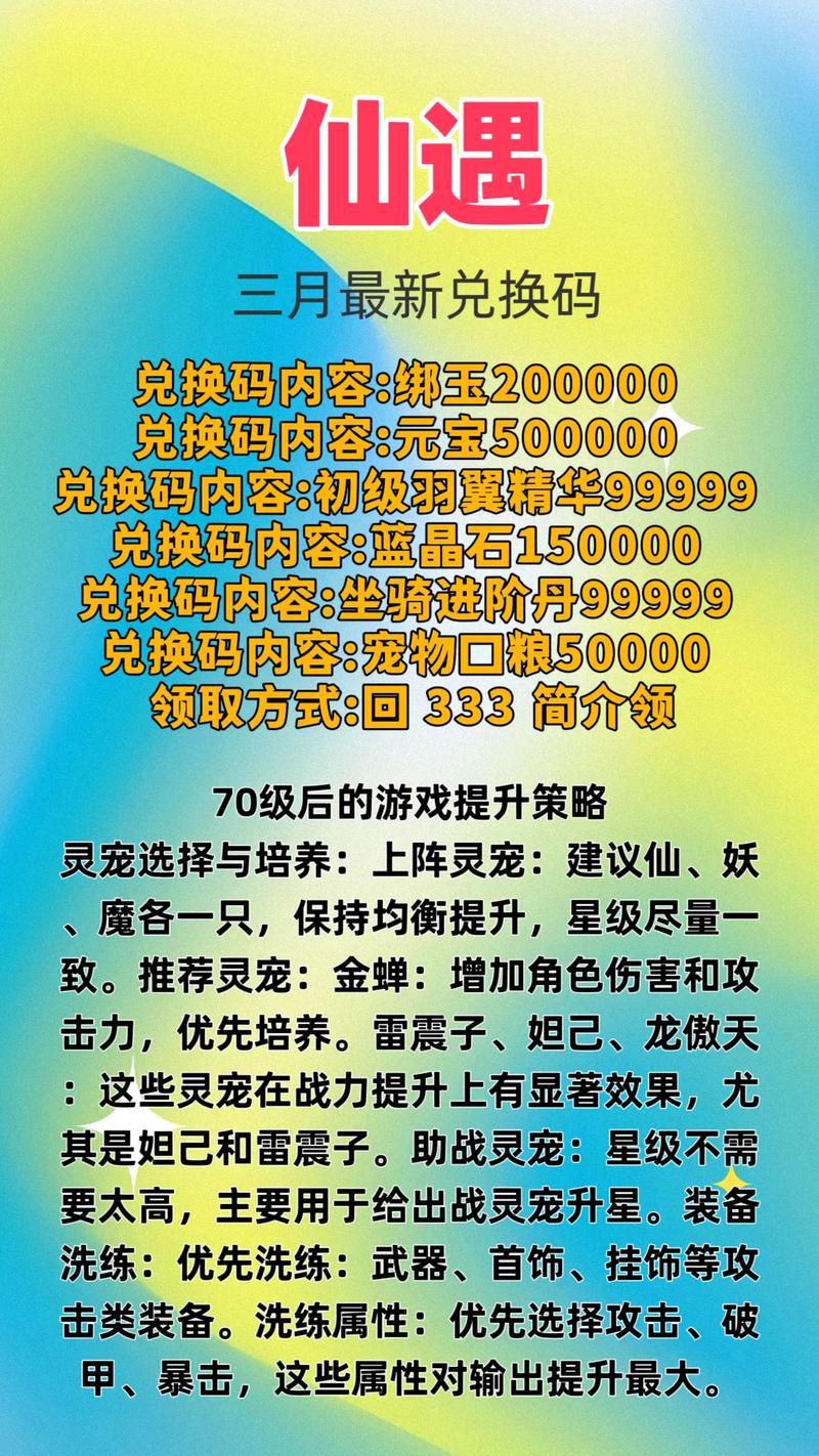 仙遇游戏怎么样