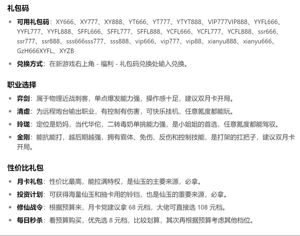 仙遇游戏怎么样