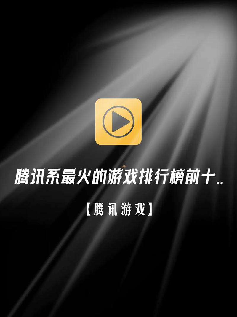 腾讯游戏排行榜前十 热门手游推荐