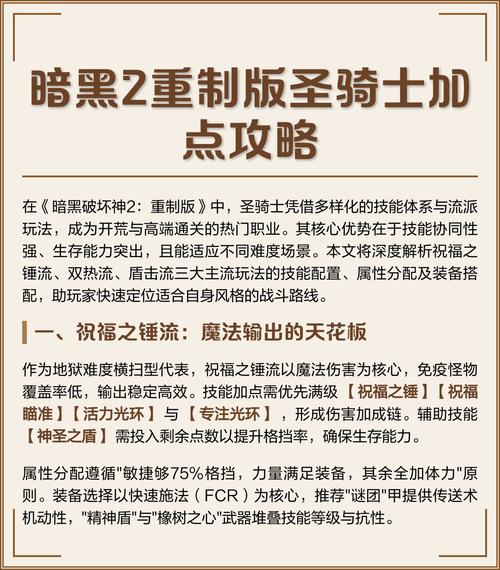 暗黑2圣骑士加点