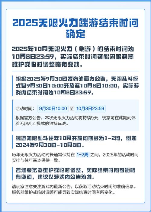 无限火力什么时候结束