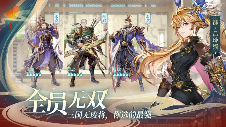 三国志幻想大陆手机最新版