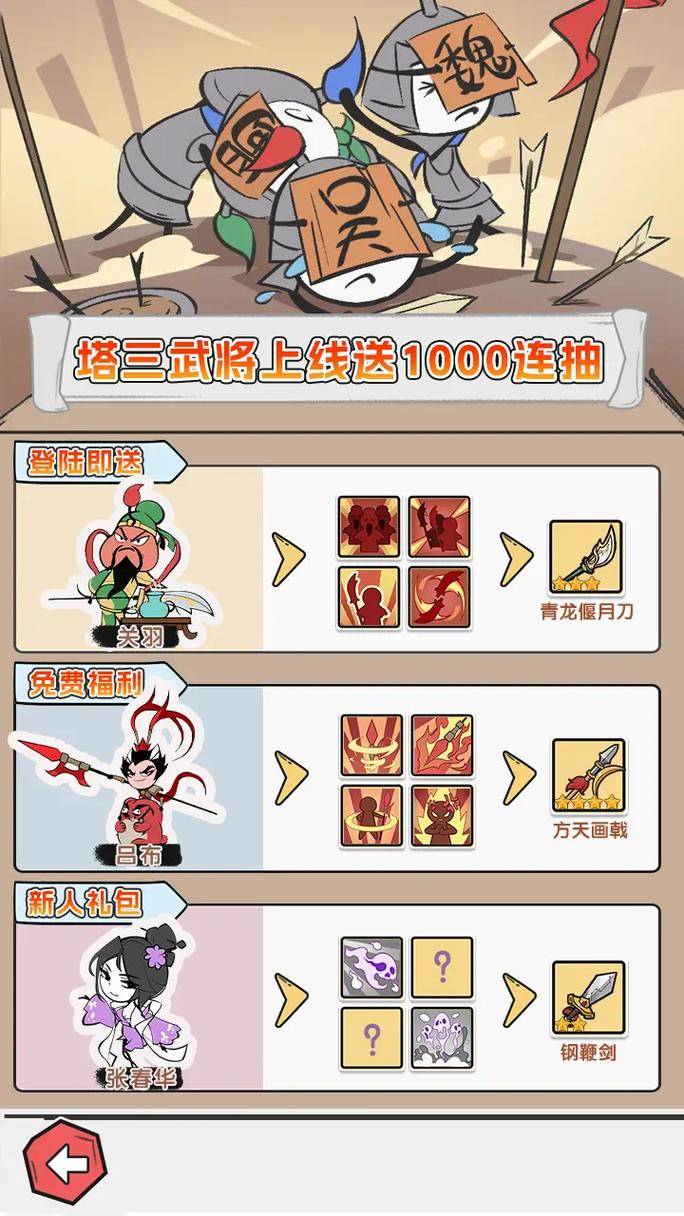 塔防三国志手游