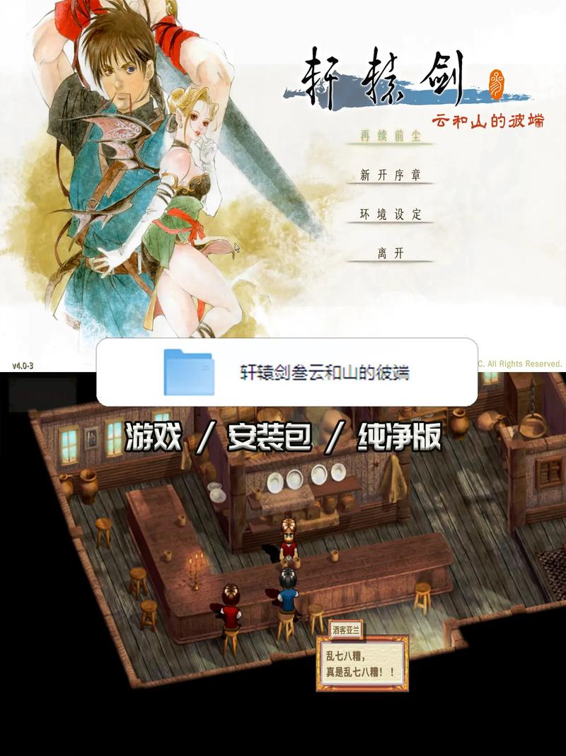 轩辕剑3云和山的彼端攻略