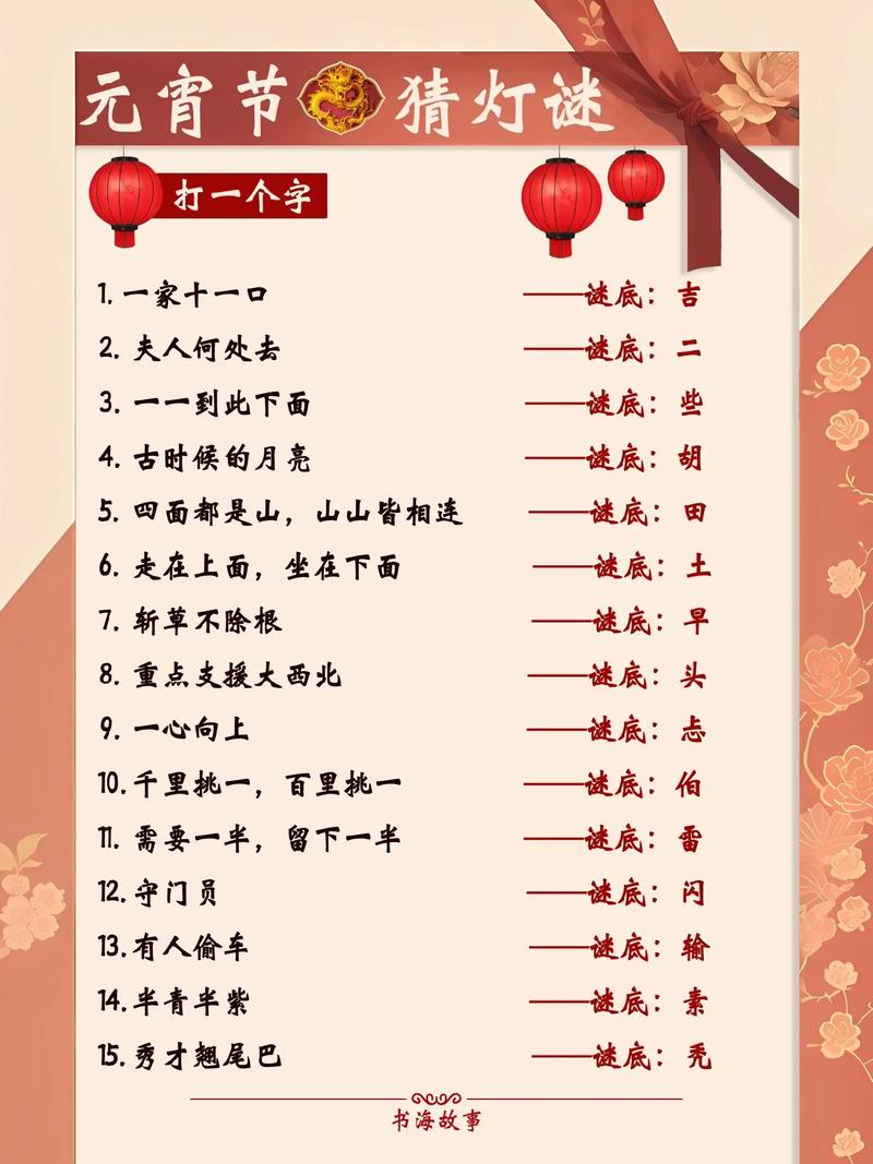 元宵节后打一字