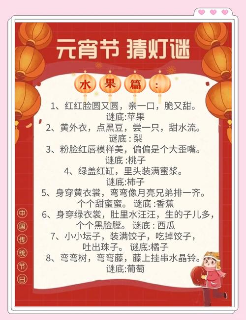 元宵节后打一字