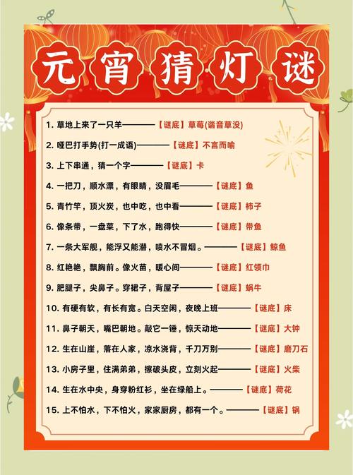 元宵节后打一字