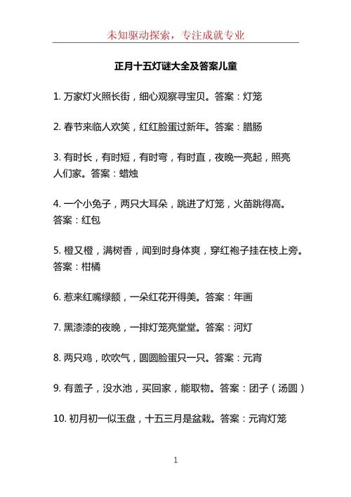 元宵节后打一字