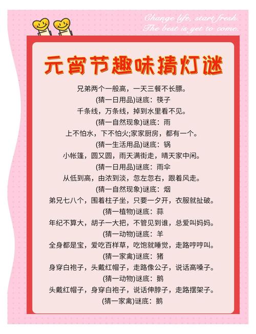 元宵节后打一字