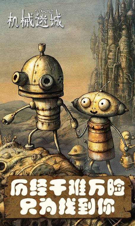机械迷城2