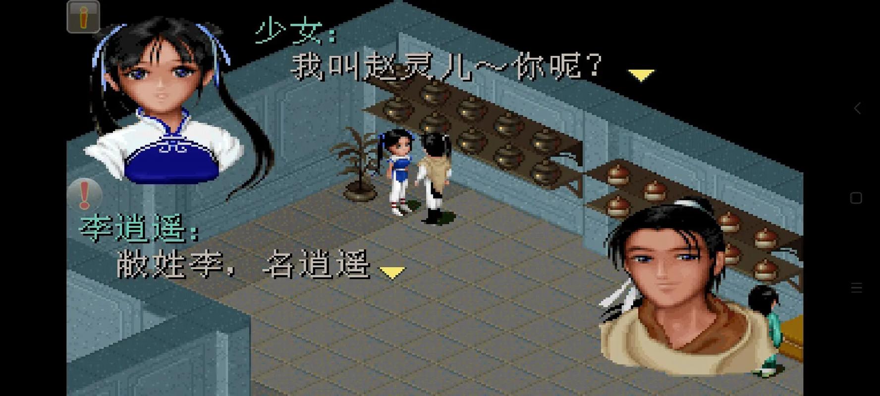 仙剑98柔情版新版本 怀旧经典剧情更细腻