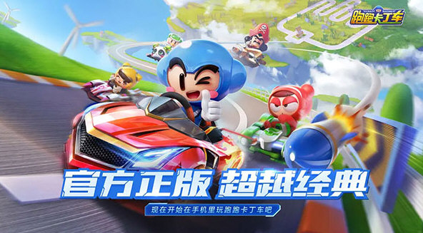 跑跑卡丁车2手机版 经典漂移手感再现