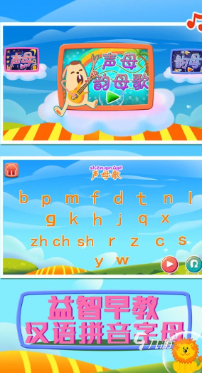 儿童拼音游戏大闯关推送2024 优质的拼音闯关游戏合集